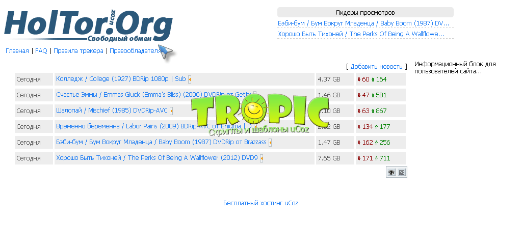Скачать бесплатно торрент шаблон TROPIC для ucoz