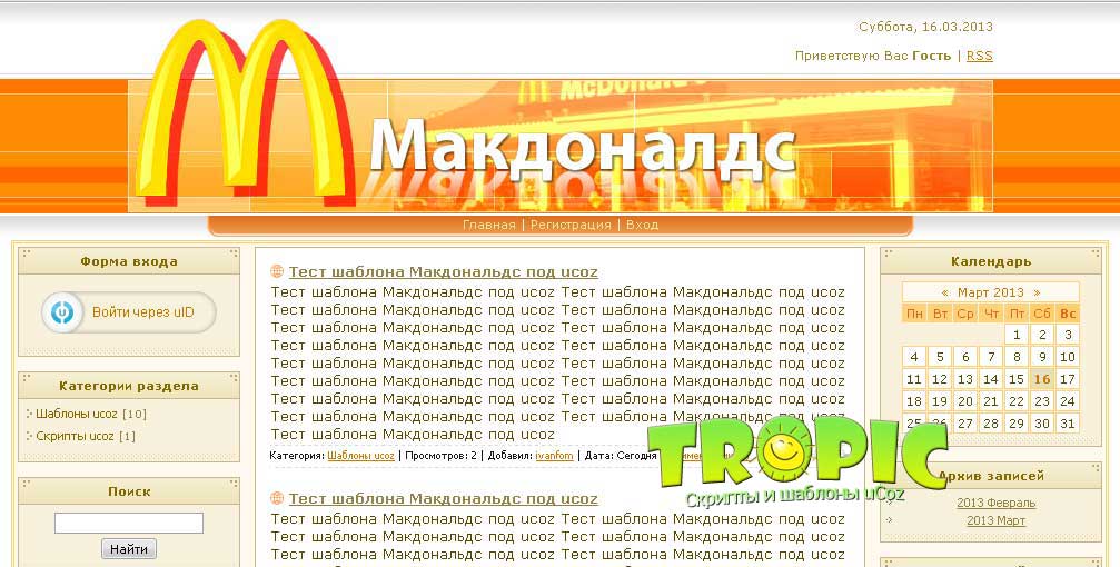 Скачать бесплатно Шаблон на тему Макдональдс для ucoz
