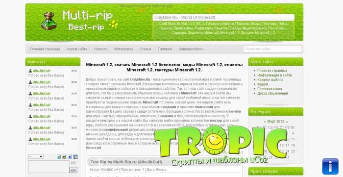Скачать бесплатно Шаблон OnlyMine для uCoz