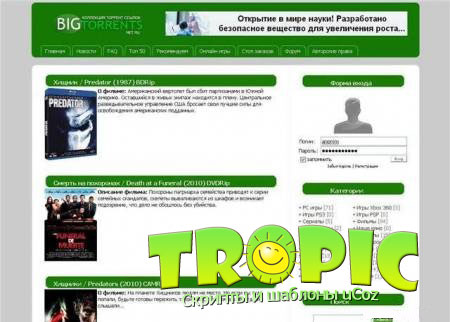 Скачать бесплатно rip bigtorrrents для ucoz