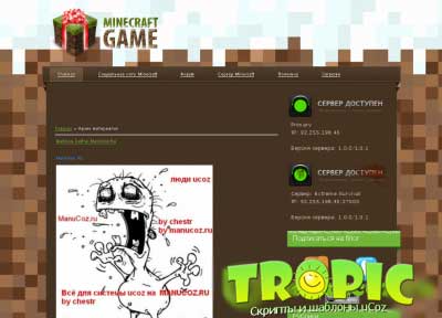 Скачать бесплатно Зимний праздничный шаблон minecraft для ucoz