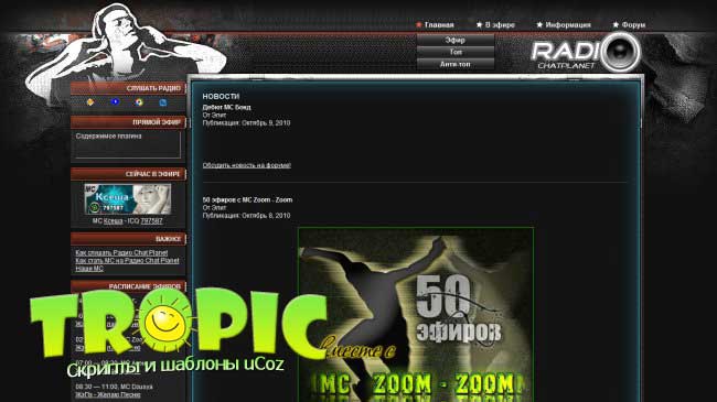 Скачать бесплатно шаблон для ucoz радио