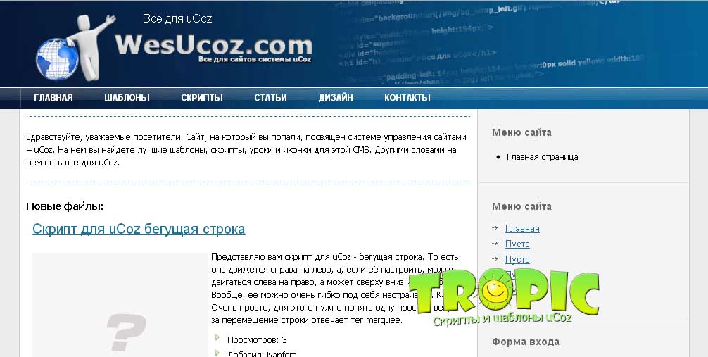 Скачать бесплатно Рип шаблона сайта pro100ucoz.ru для ucoz